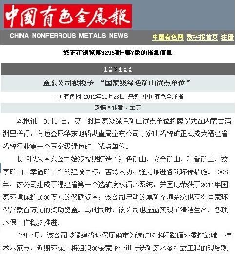 半岛在线登录（中国）被授予“国家级绿矿山试点单位”——中国有色金属报.jpg