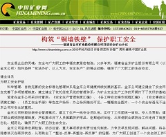 构筑“铜墙铁壁” 保护职工安全——中国矿业网.jpg